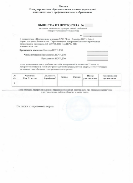 выписка из протокола аттестационной комиссии Обходчика водопроводно-канализационной сети