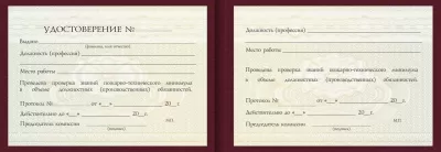 Удостоверение Аппаратчика производства озокерита и озокеритовой продукции